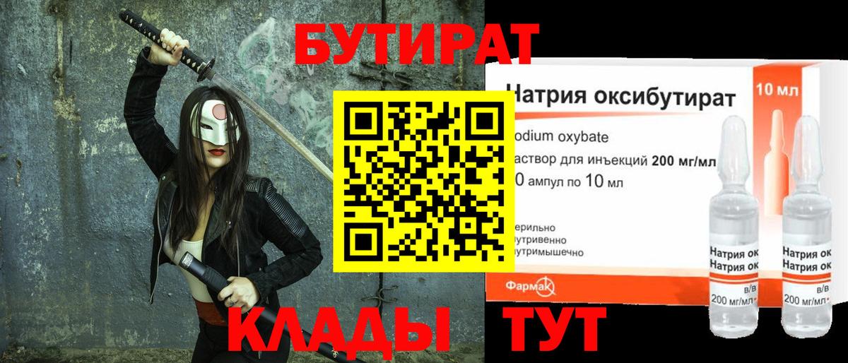 БУТИРАТ вода Серпухов