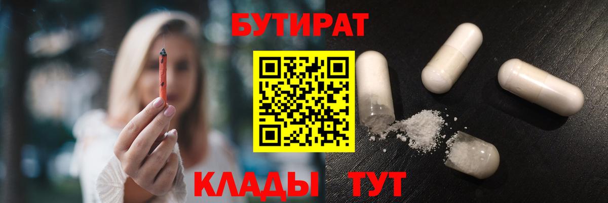 Бутират буратино  Вход с VPN  Серпухов 
