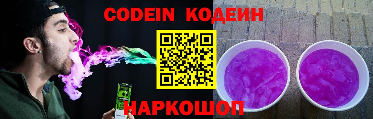 Кодеин напиток Lean (лин)  закладка  Кодеиновый сироп Lean Purple Drank  Серпухов  Вход с VPN 