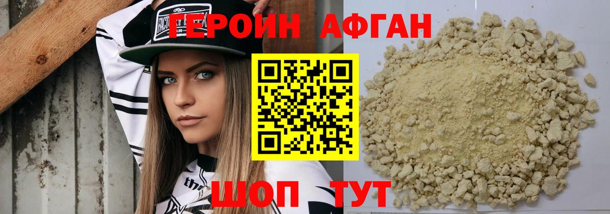 Серпухов  Героин афганец  Героин  Вход с VPN 